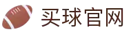 买球官网 - 体育比分与赛事资讯中心
